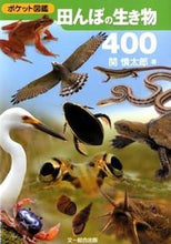 画像をギャラリービューアに読み込む, #関慎太郎 #田んぼの生き物400