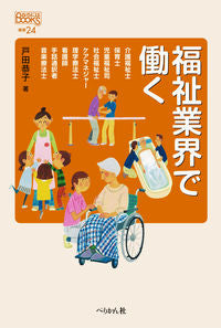 #Kyoko Toda #Working in the welfare industry