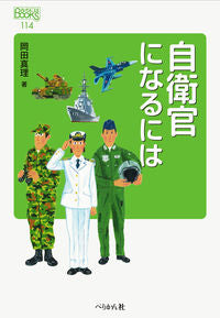 #MariOkada #HowToBecomeAJSDFOfficer
