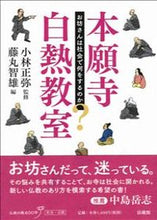 画像をギャラリービューアに読み込む, #小林正弥監修 #本願寺白熱教室-お坊さんは社会で何をする