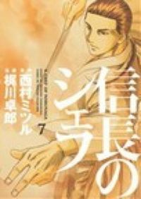 #TakuroKajikawa #NobunagaNoChef7