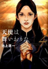 画像をギャラリービューアに読み込む, #池上遼一 #天使は舞いおりた2