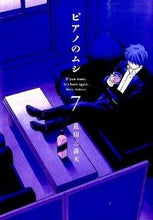 画像をギャラリービューアに読み込む, #荒川三喜夫 #ピアノのムシ7