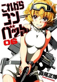 #森尾 正博 著 #これからコンバット 6 モリオマサヒロ | Moriomasahiro Combat from now on 6 :9784832234901