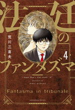 Load image into Gallery viewer, #MikioArakawa #PhantasmaOfTheCourt4