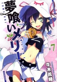 #牛木 義隆 著 #夢喰いメリー 7 ウシキヨシタカ | Woodtail hawk Yumekui Merry 7 :9784832240513