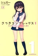 画像をギャラリービューアに読み込む, #シュガー #さつきコンプレックス1