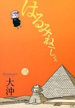 画像をギャラリービューアに読み込む, #大沖 #はるみねーしょん3