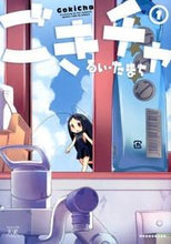 画像をギャラリービューアに読み込む, #るいたまち #ごきチャ1