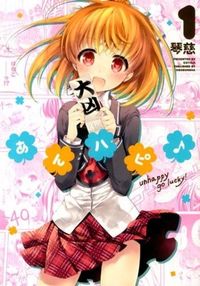 #琴慈 著 #あんハピ♪ 1 コトジ | Kotoji Anhapi♪ 1 :9784832243194