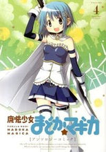 画像をギャラリービューアに読み込む, #アンソロジー #魔法少女まどか☆マギカ アンソロジー 4 アンソロジ- | anthology :9784832243217