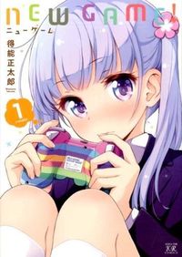 #得能 正太郎 著 #NEW GAME! 1 トクノウシヨウタロウ | Tokunoushiyoutaro NEW GAME! 1 :9784832244146