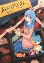 画像をギャラリービューアに読み込む, #津留崎優 #箱入りドロップス3