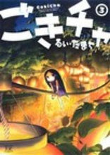 画像をギャラリービューアに読み込む, #るいたまち #ごきチャ3