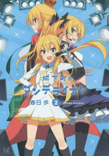 画像をギャラリービューアに読み込む, #春日 歩 #城下町のダンデライオン 2 : カスガアユム : Dandelion in the castle town 2 : Kasuga Amu : 9784832244559