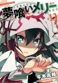 #牛木 義隆 著 #夢喰いメリー 13 ウシキヨシタカ | Woodtail hawk Yumekui Merry 13 :9784832245143