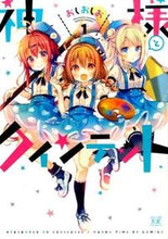 画像をギャラリービューアに読み込む, #おしおしお 著 #神様とクインテット 1 オシオシオ :9784832246324