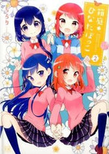 画像をギャラリービューアに読み込む, #ちろり 著 #箱庭ひなたぼっこ 2 チロリ :9784832246492