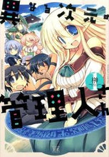 画像をギャラリービューアに読み込む, #榊 著 #異なる次元の管理人さん 1 サカキ :9784832246812