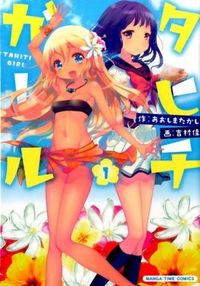 #吉村 佳 画 #タヒチガール 1 ヨシムラヨシ | Yoshimurayoshi Tahitian Girl 1 :9784832253865