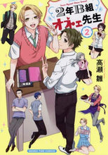 画像をギャラリービューアに読み込む, 高瀬雛 / 2年B組オネェ先生2