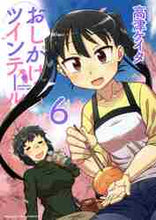 画像をギャラリービューアに読み込む, 高津ケイタ / おしかけツインテール6
