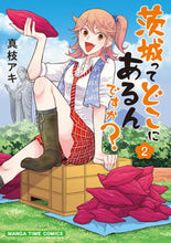 画像をギャラリービューアに読み込む, #真枝アキ #茨城ってどこにあるんですか?2