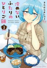 Load image into Gallery viewer, #KitamuraMashu #ColdCoupleOnePersonMeal2