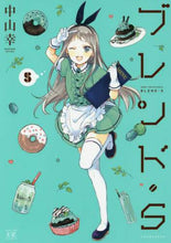 画像をギャラリービューアに読み込む, #ブレンド・S 5 : Blend S 5 : 9784832270626