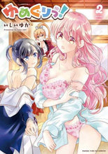 画像をギャラリービューアに読み込む, いしいゆか / ゆめぐりっ!2