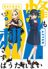 画像をギャラリービューアに読み込む, #蜂も刺さずばうたれまい 1 :9784832273917