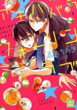 画像をギャラリービューアに読み込む, #嘉島 ちあき 著 #アキハバラフォーリンラブ カシマチアキ :9784832288850