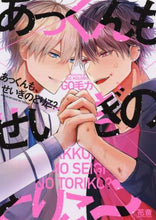 Load image into Gallery viewer, GO Mōriki / Akkun, are you captivated by justice too?
