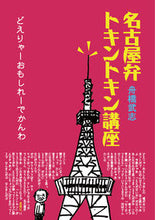画像をギャラリービューアに読み込む, #名古屋弁トキントキン講座 :9784833115643