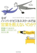 画像をギャラリービューアに読み込む, #P.D.ブロートン #なぜハーバード・ビジネス・スクールでは営 ブロ-トンフイリツプデルヴス | Bro-ton flitpudelbus Why Harvard Business School :9784833420570