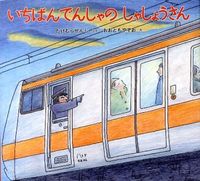 #SenjiTakemura #TheFirstTrainConductor