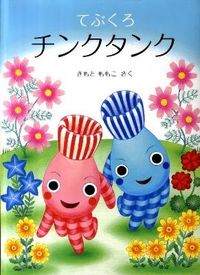 #KimotoMomokoSaku #TebukuroChinkutanku