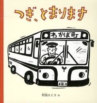 #EmikoMurata #NextStop