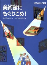 #WrittenbyAtsukoSagara #SneakIntoTheMuseum!