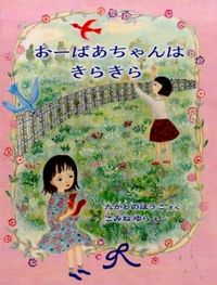 #TakadonoHouko #GrandmaSparkles