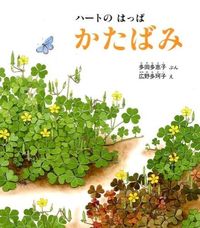#Written by Taeko Tada #Heart-shaped Katabami (Wood Sorrel) Leaves