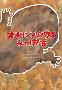 #NishikawaKanto #FoundASalamander