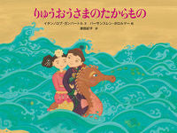 #イチンノロブ ガンバ #りゅうおうさまのたからもの イチンノロブガンバ-トル | Ichino Rob Gangba-Toru Ryuo-sama's treasure :9784834082784