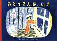 #Written by Kazumi Yumoto #My Father, Now