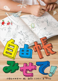 #小学生のみなさん絵 #自由帳みせて!