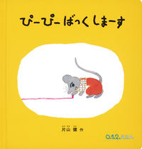 Load image into Gallery viewer, #KenKatayama #PeepPeepBackShimaasu :9784834086782