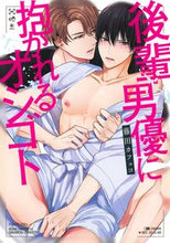 Load image into Gallery viewer, #藤田カフェコ #後輩男優に抱かれるオシゴト