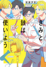 画像をギャラリービューアに読み込む, 新藤伊菜 / きみと鋏は使いよう