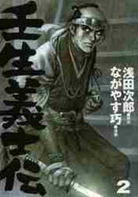 画像をギャラリービューアに読み込む, 浅田次郎原 / 壬生義士伝2