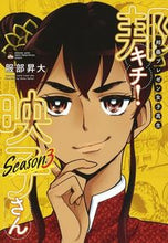 画像をギャラリービューアに読み込む, #服部 昇大 #邦画プレゼン女子高生 邦キチ!映子さ 3 : ハツトリシヨウタ : Japanese movie presentation high school girl Kichi! Eikosa 3 : Hatorishiyota : 9784834285017